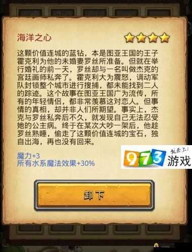 不思议迷宫，揭秘小美人鱼匕首与背信者之心双重作用